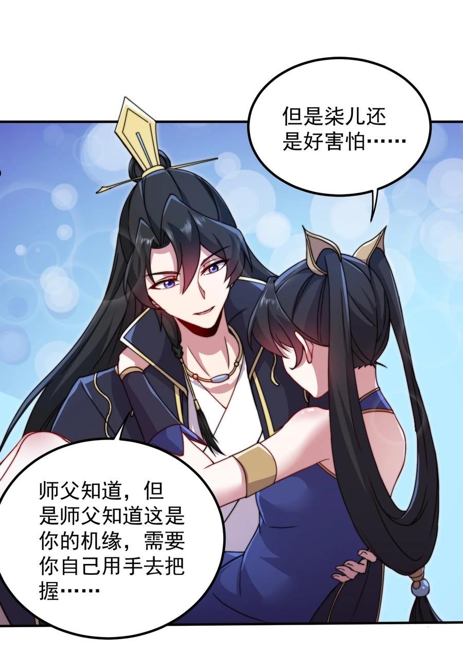 反派师尊带徒弟们天下无敌合集漫画,33 第33话29图