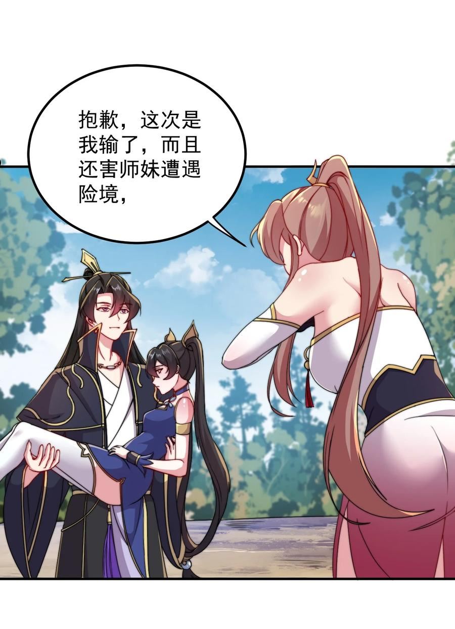 反派师尊带徒弟们天下无敌合集漫画,33 第33话32图