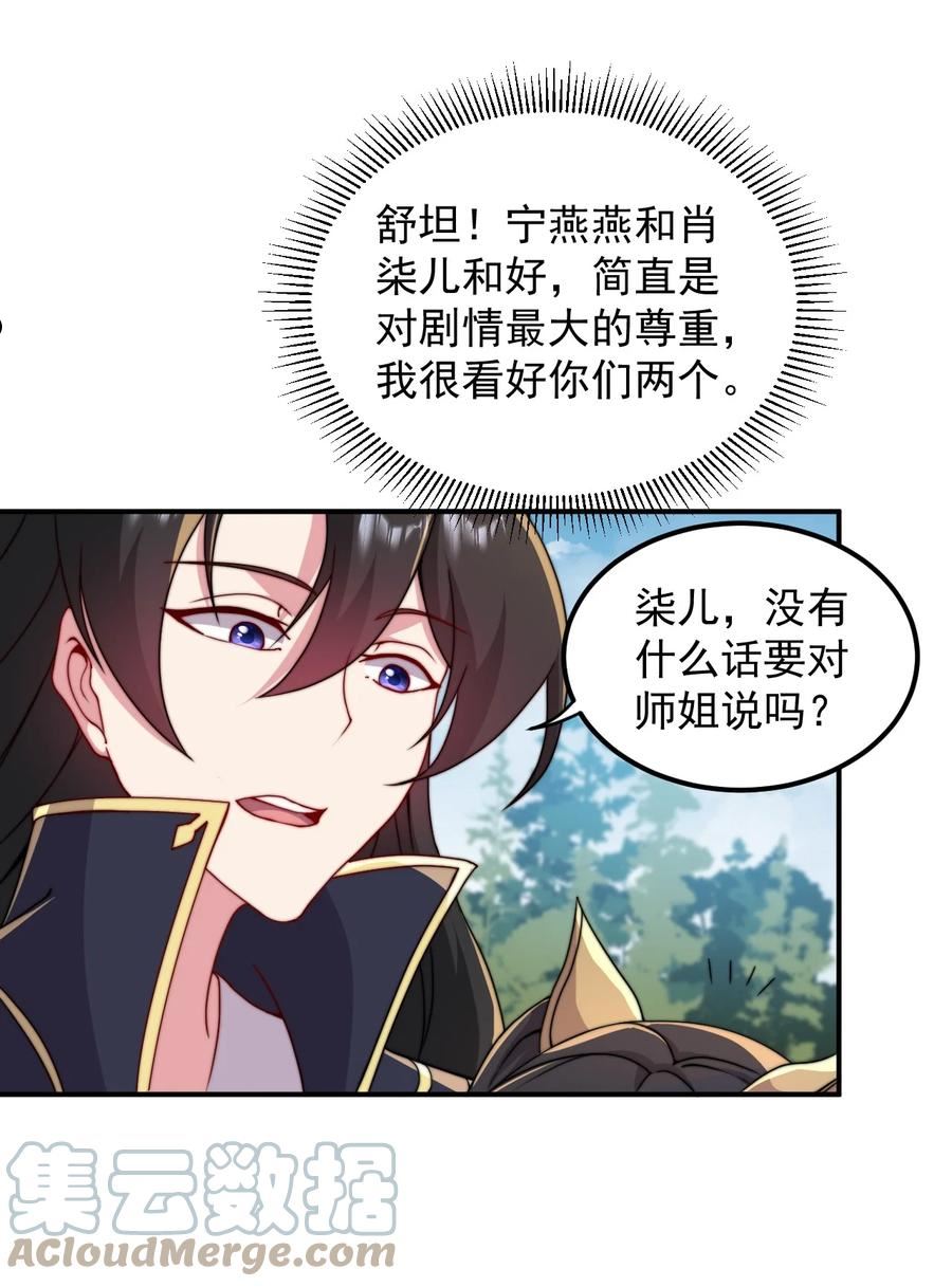 反派大师兄师妹们全是病免费漫画漫画,33 第33话34图