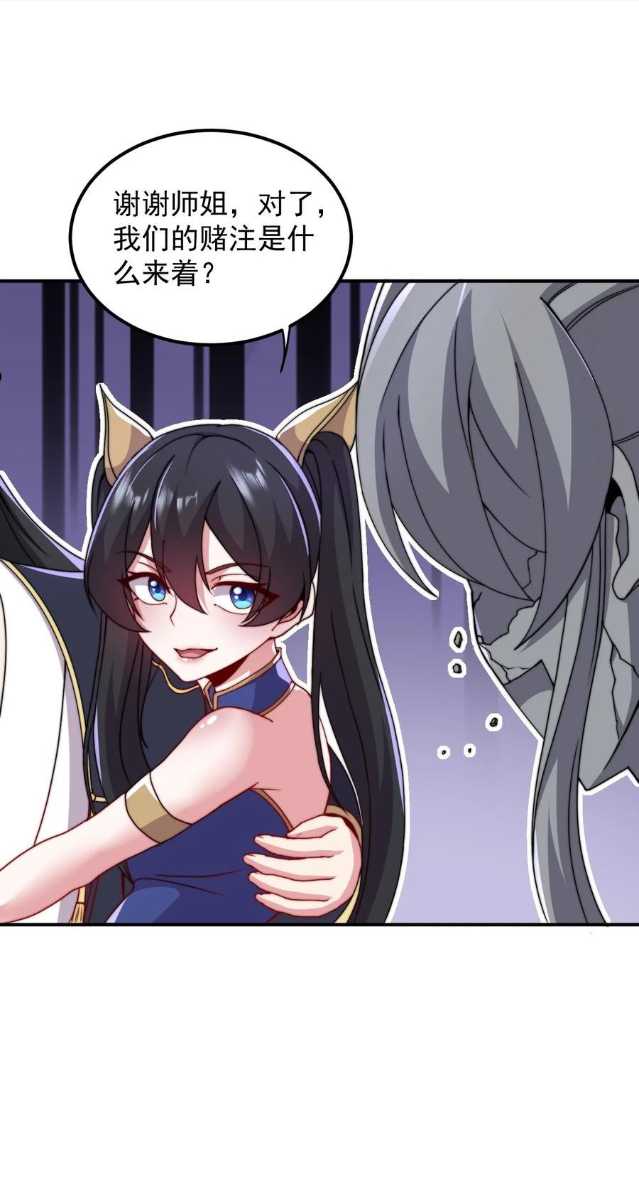 反派师尊的我带着徒弟们天下无敌笔趣阁txt漫画,33 第33话35图