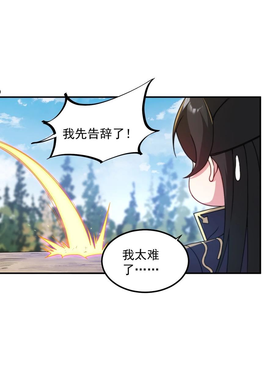 反派师尊带着女徒弟天下无敌免费漫画,33 第33话41图