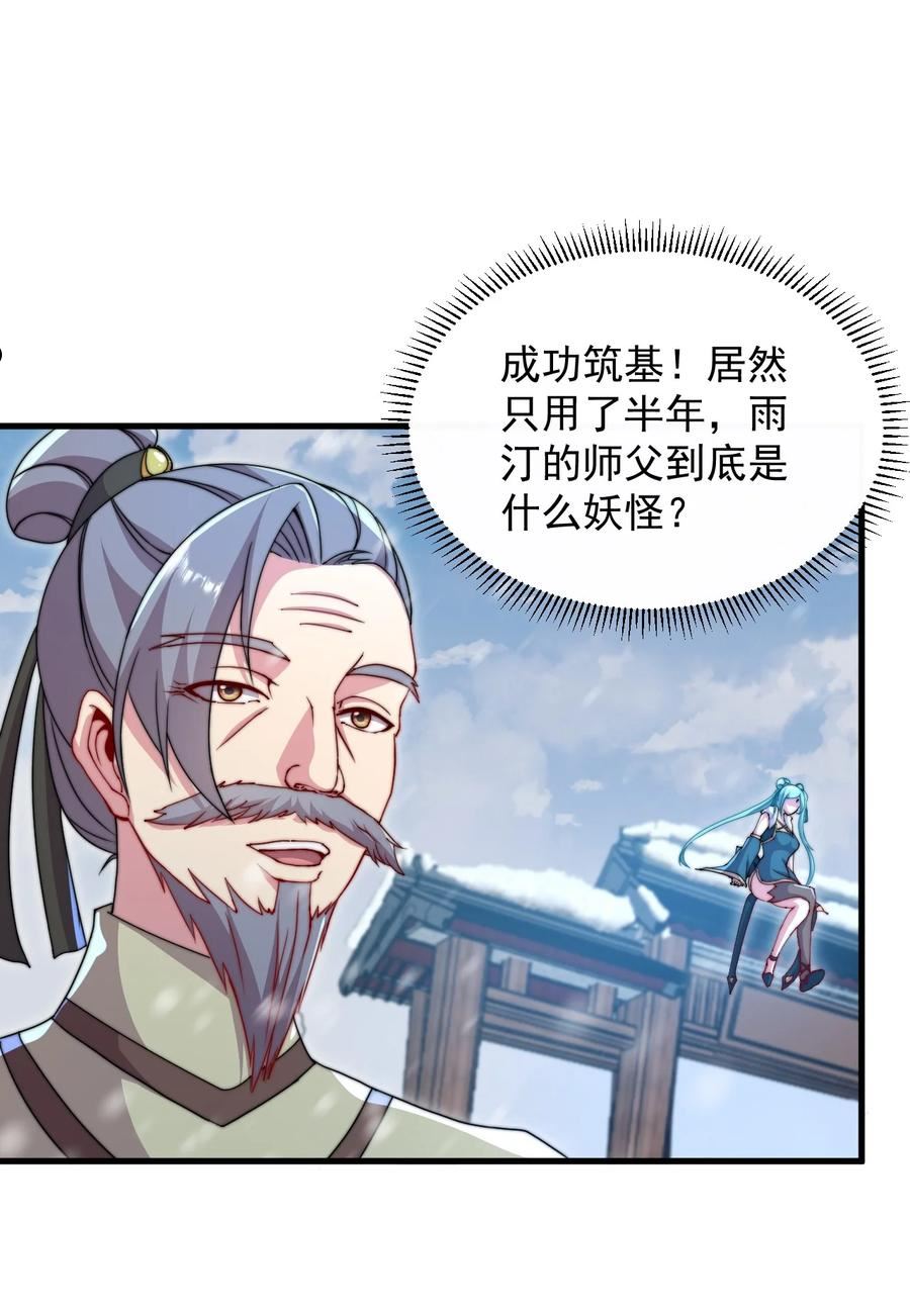 反派师尊带着女徒弟天下无敌免费漫画,33 第33话48图