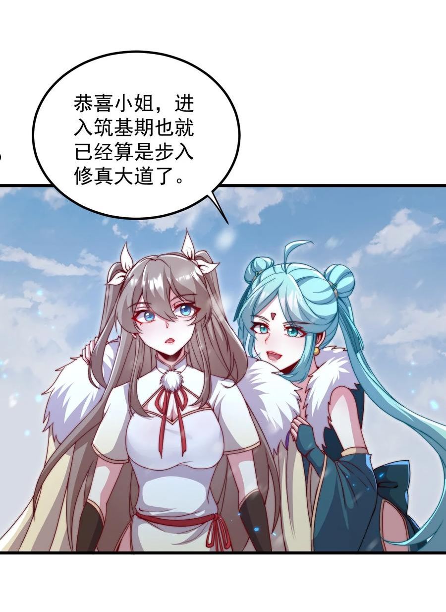 反派师尊的我带着徒弟们天下无敌笔趣阁txt漫画,33 第33话50图