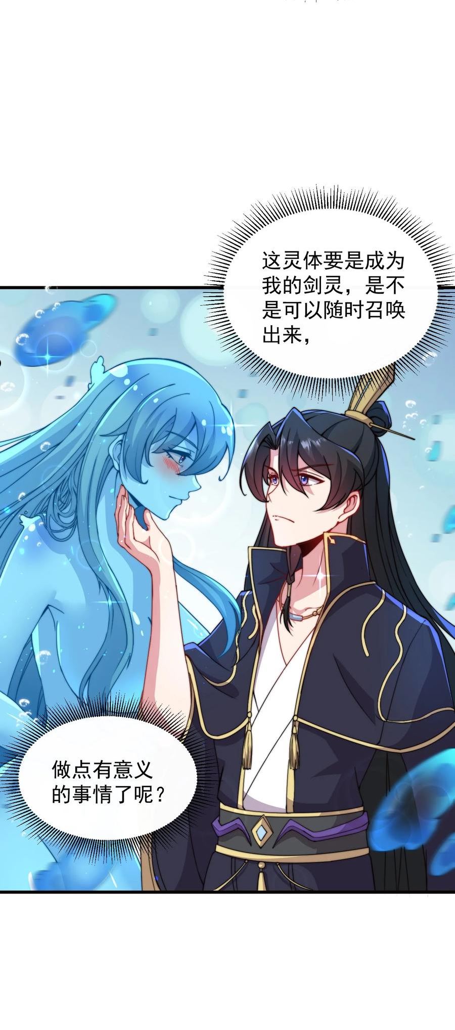 反派师尊带徒弟们天下无敌合集漫画,33 第33话9图