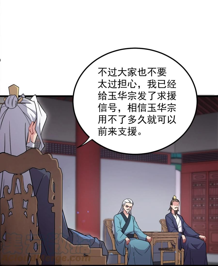 反派师尊的我带着徒弟们天下无敌百度百科漫画,34 第34话10图