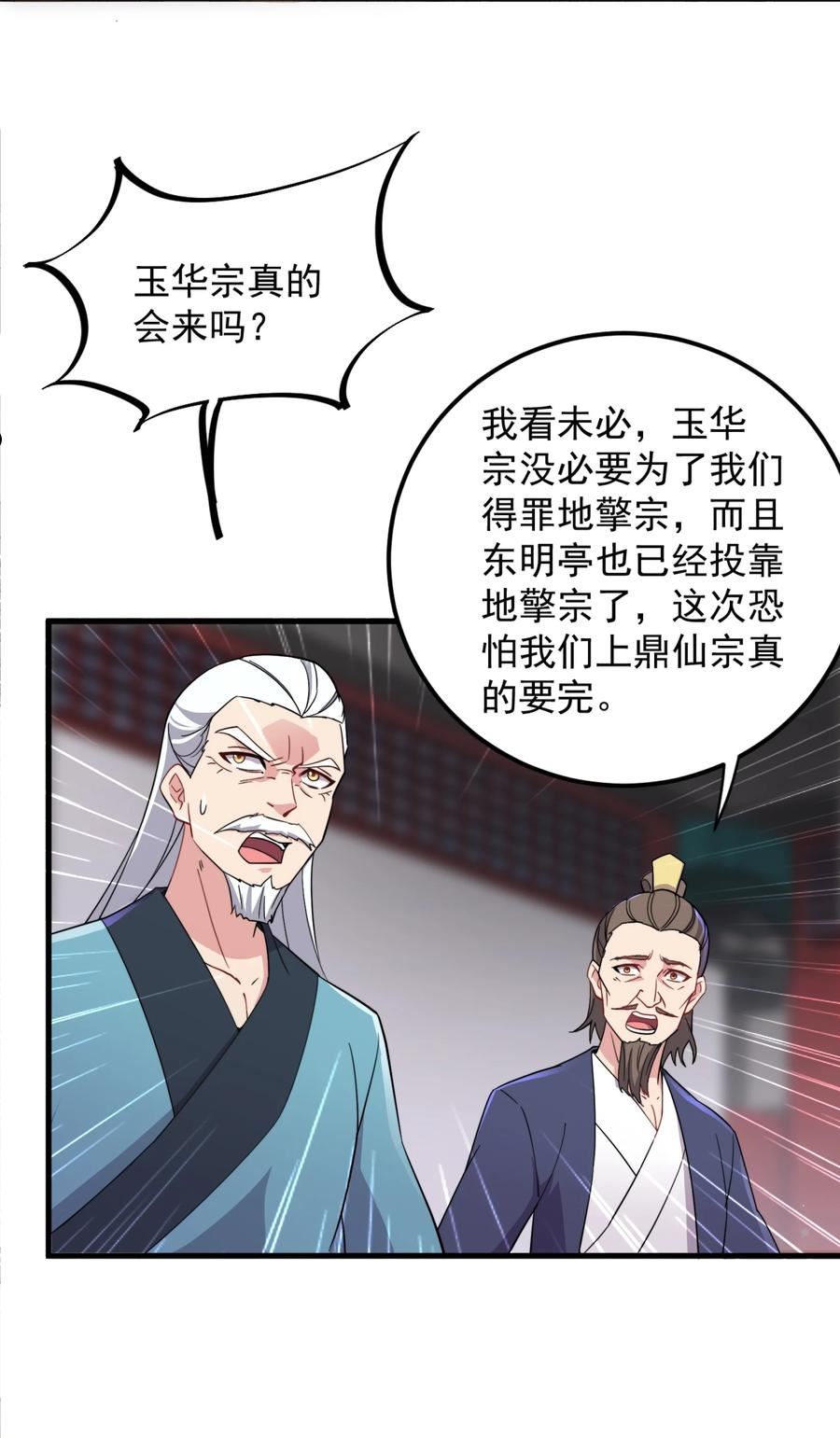 反派师尊带徒弟们天下无敌合集漫画,34 第34话11图