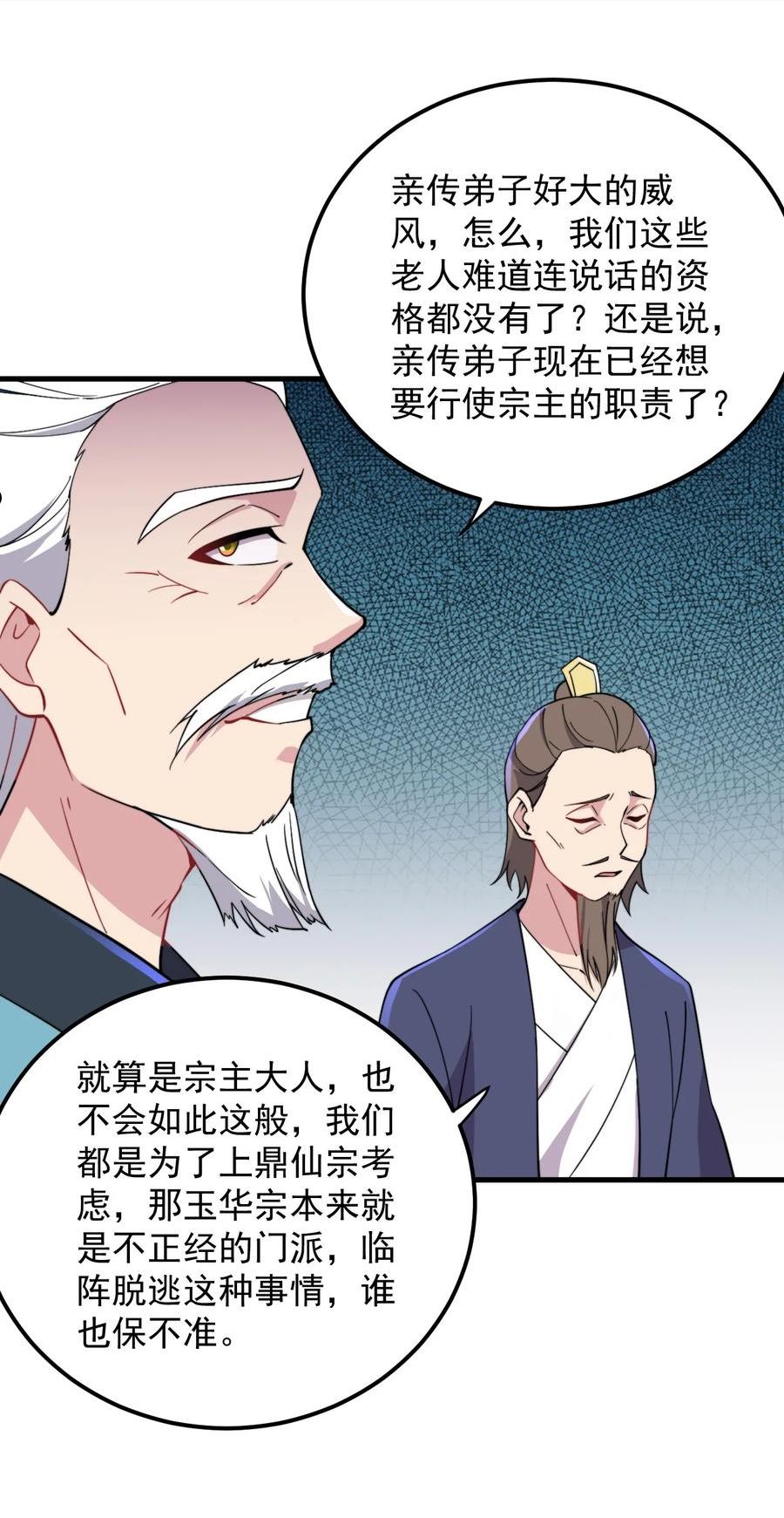 反派师尊带徒弟们天下无敌合集漫画,34 第34话14图