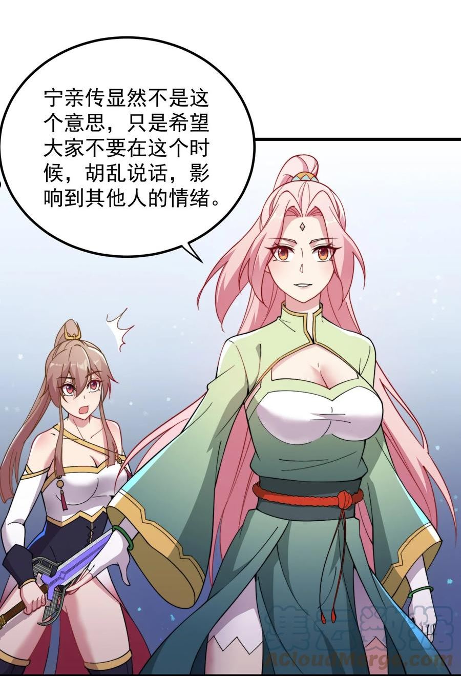 反派师尊带徒弟们天下无敌合集漫画,34 第34话16图