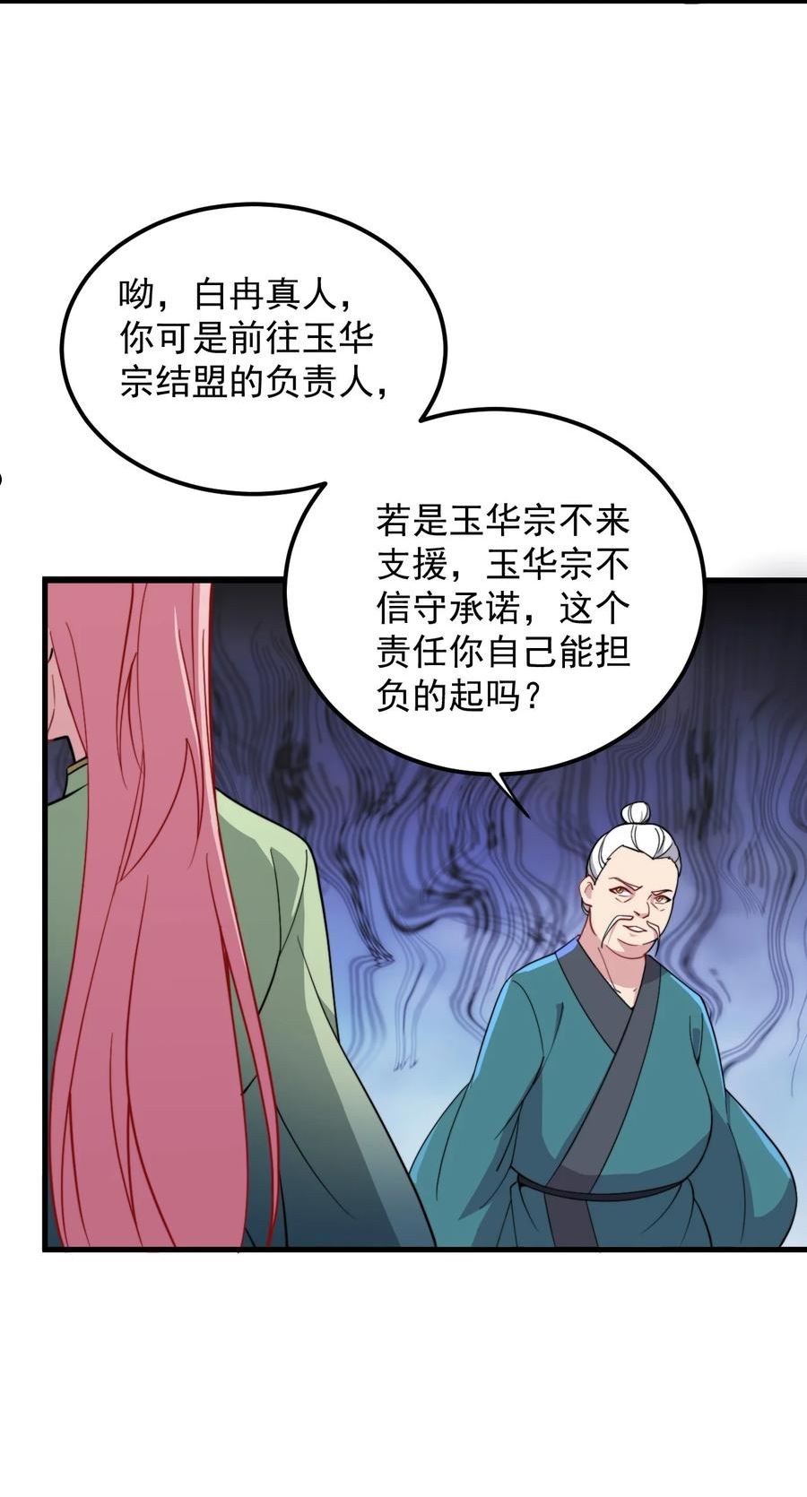 反派师尊的我带着徒弟们天下无敌笔趣阁txt漫画,34 第34话17图