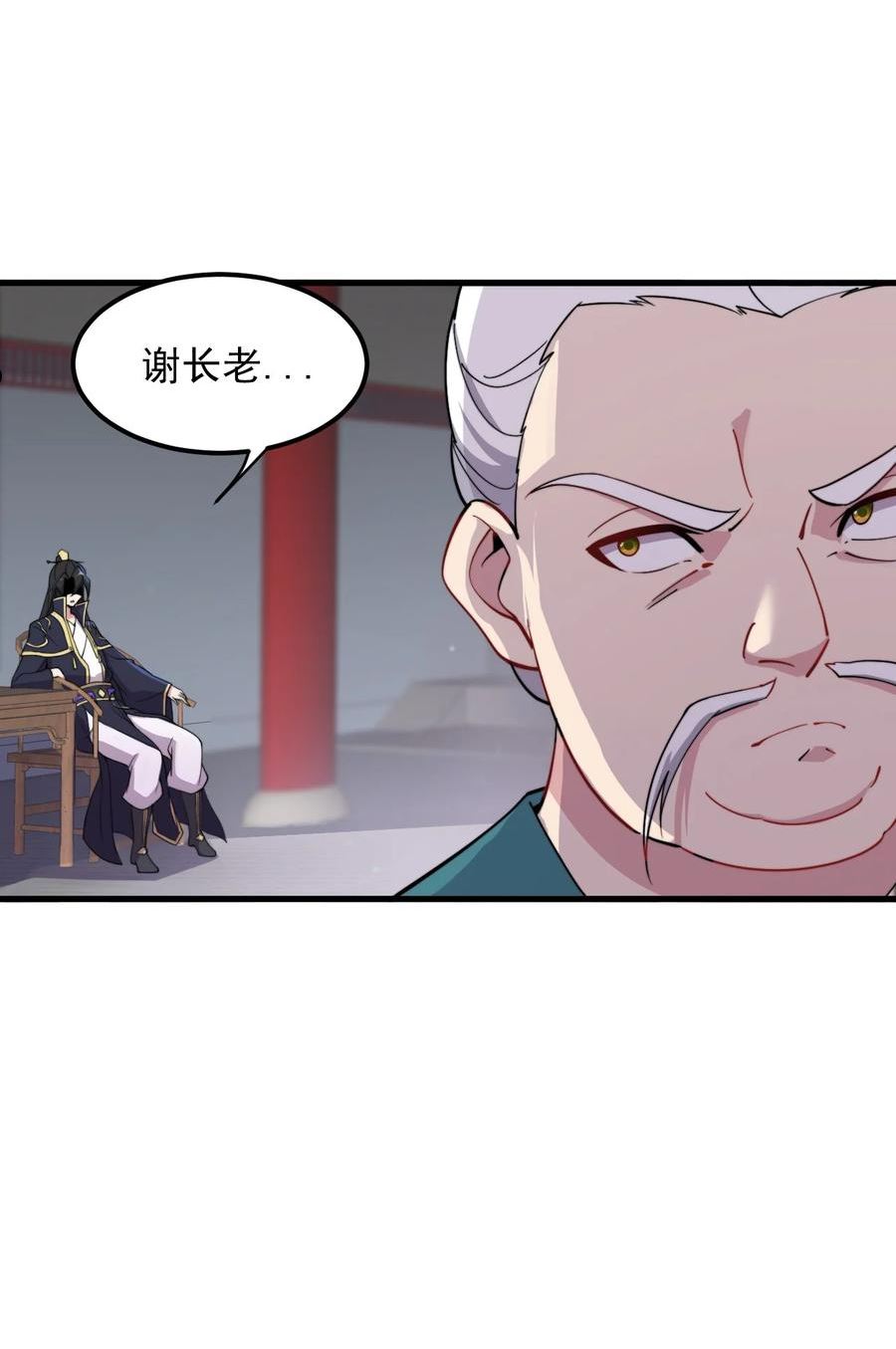 反派师尊的我带着徒弟们天下无敌笔趣阁txt漫画,34 第34话18图