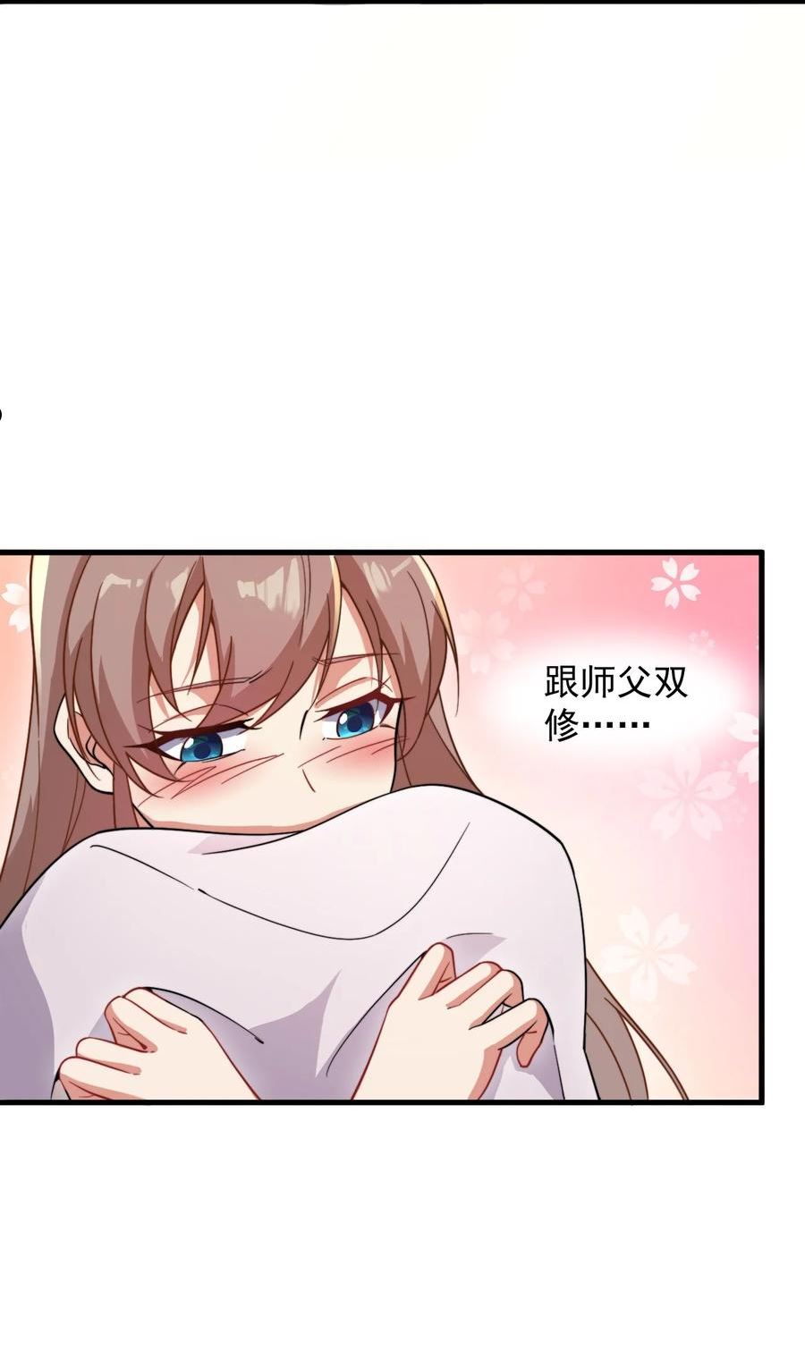 反派师尊的我带着徒弟们天下无敌笔趣阁txt漫画,34 第34话2图