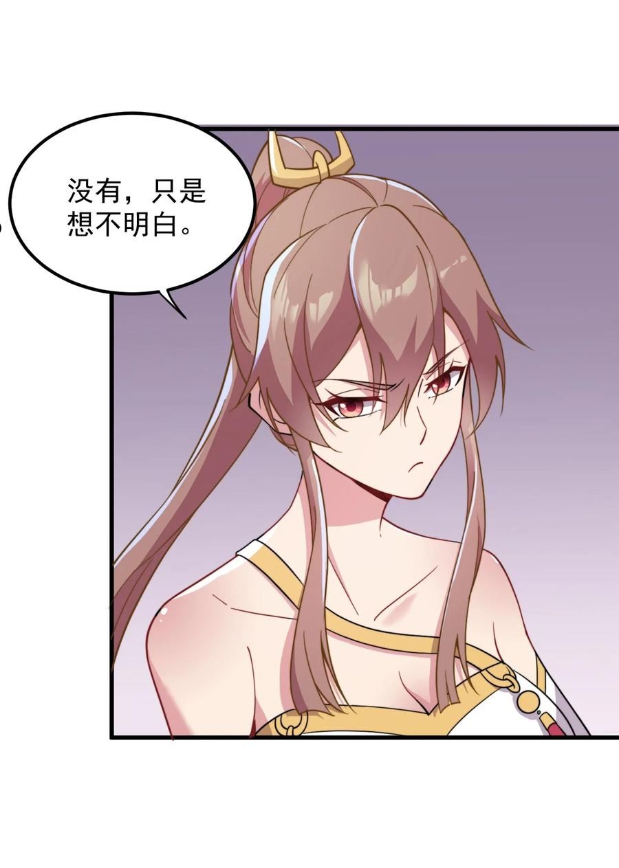 反派师尊的我带着徒弟们天下无敌笔趣阁txt漫画,34 第34话23图