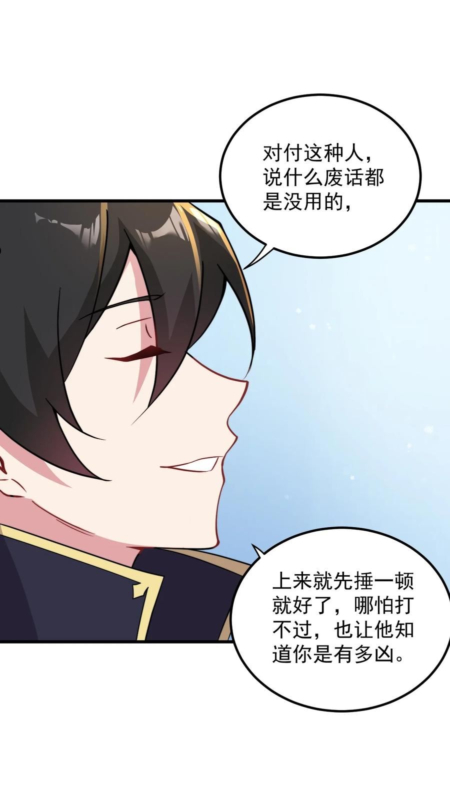 反派师尊的我带着徒弟们天下无敌笔趣阁txt漫画,34 第34话24图