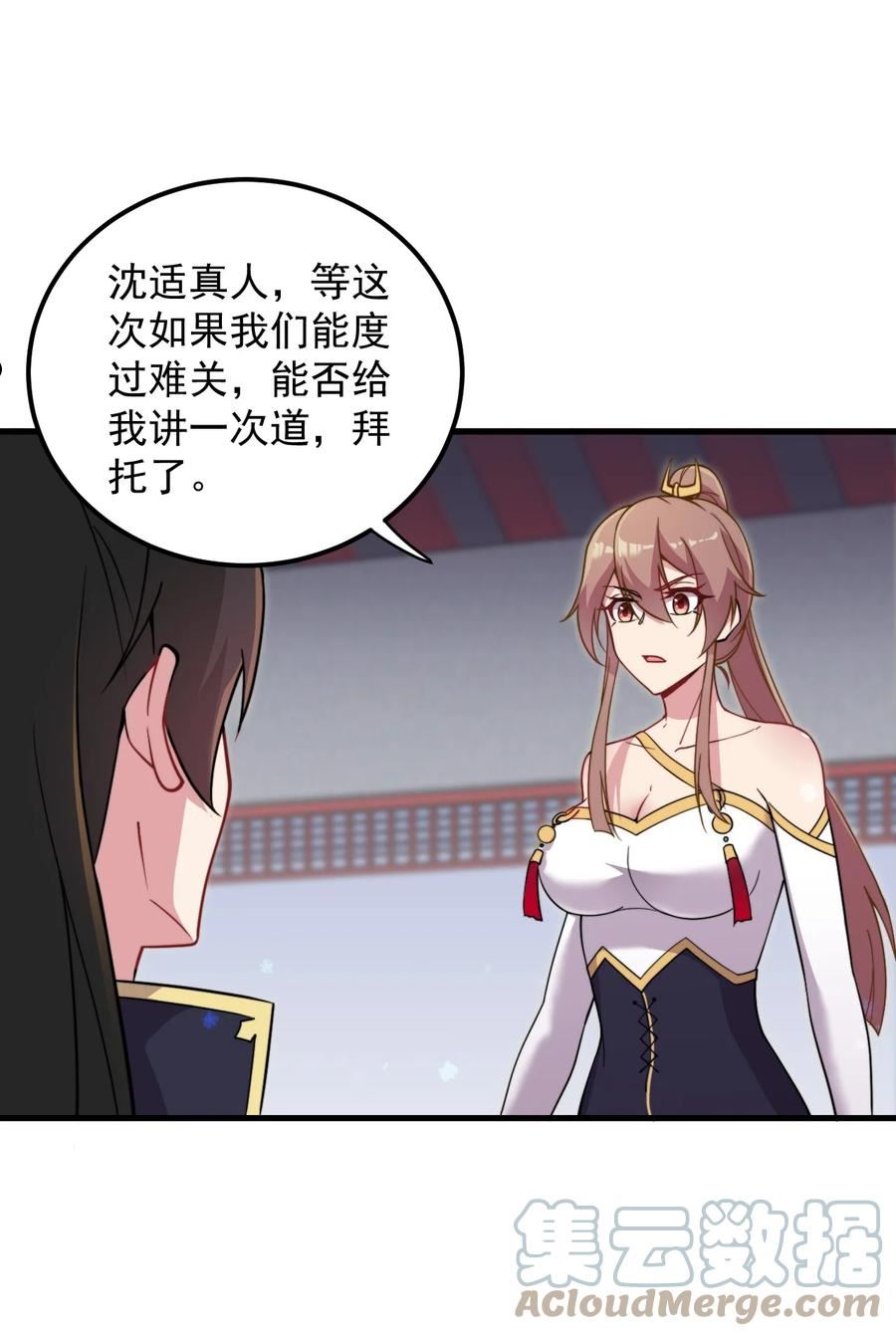 反派师尊带徒弟们天下无敌合集漫画,34 第34话25图