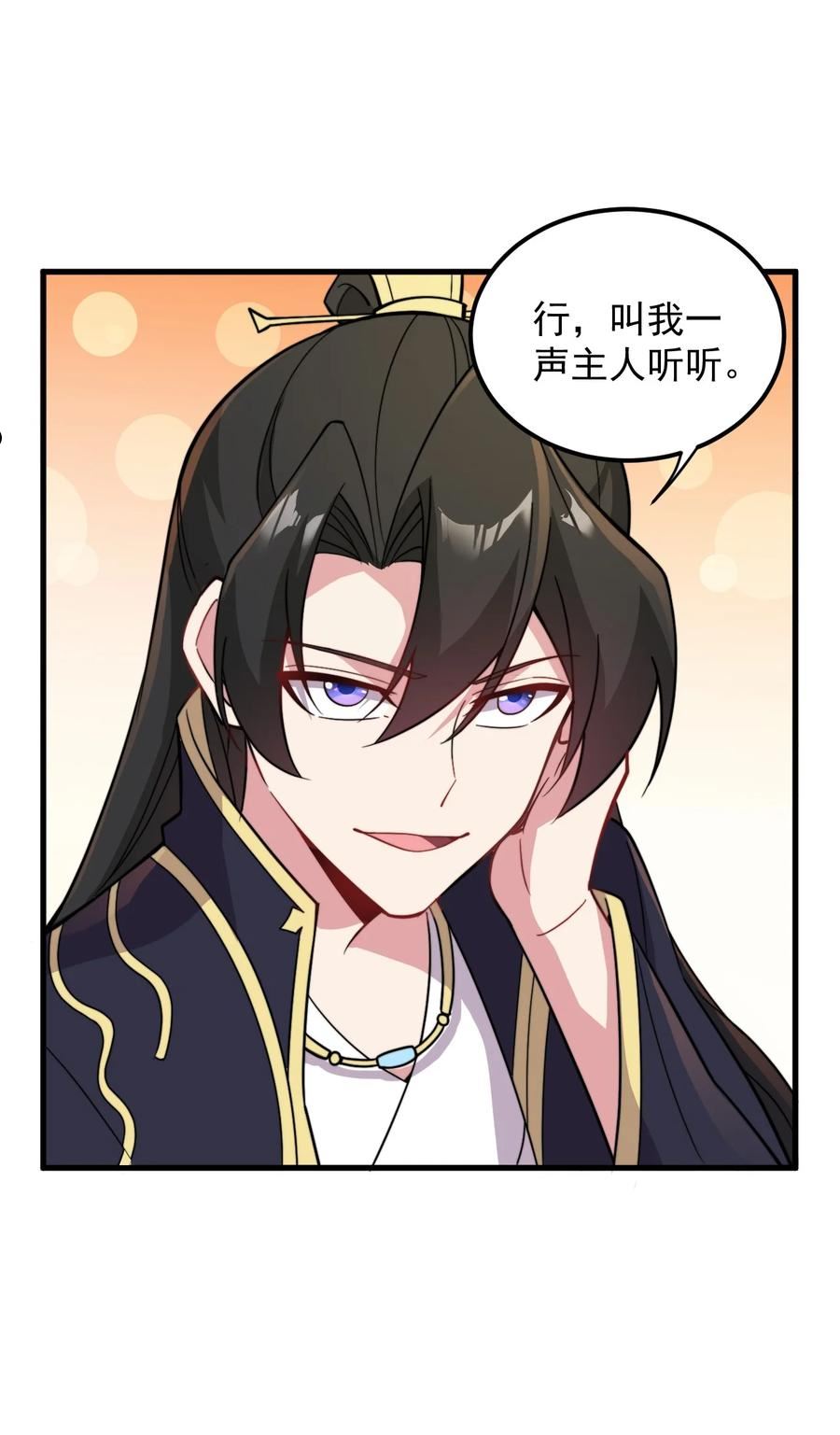 反派师尊的我带着徒弟们天下无敌笔趣阁txt漫画,34 第34话26图