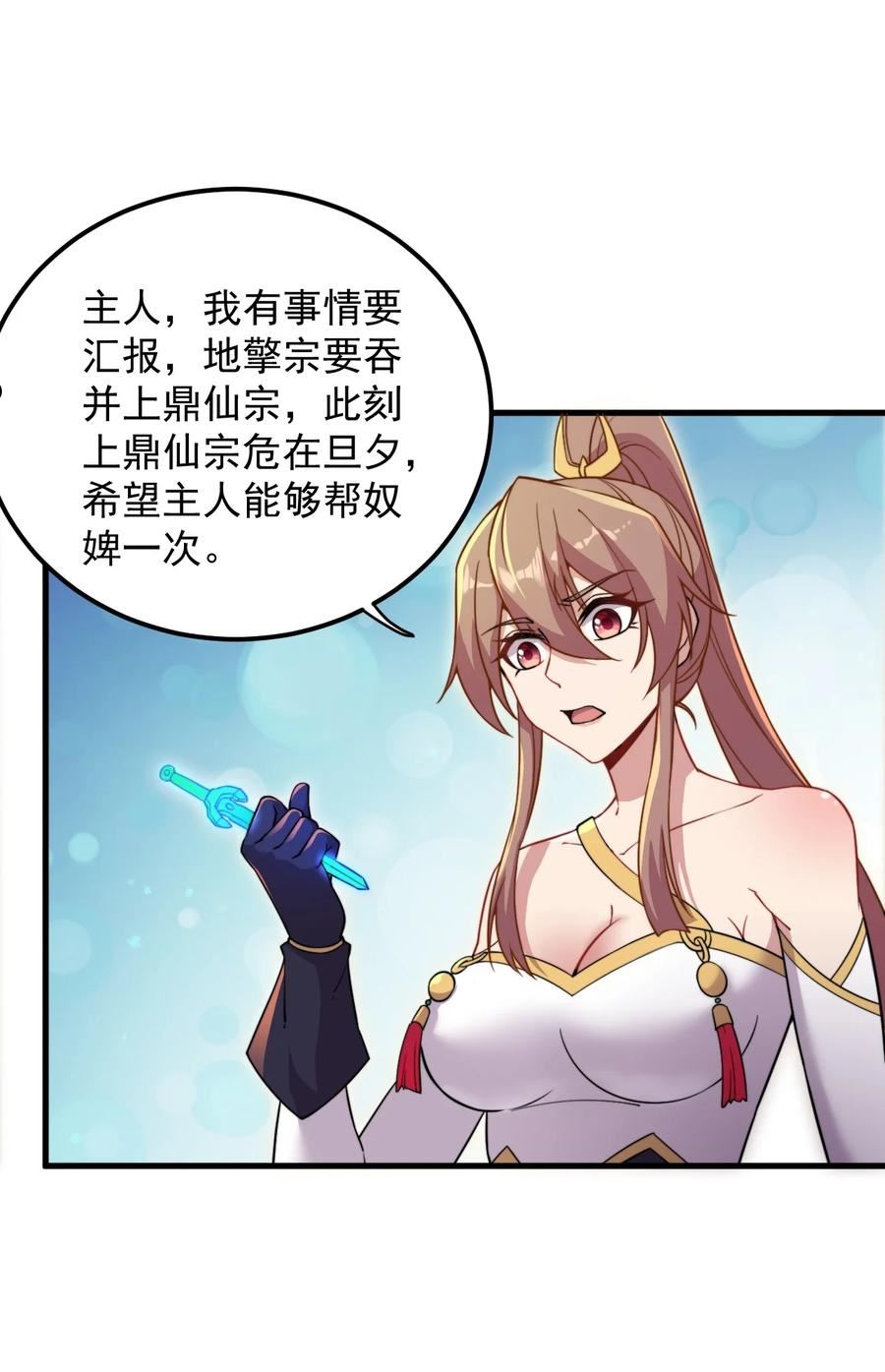 反派师尊的我带着徒弟们天下无敌笔趣阁txt漫画,34 第34话36图