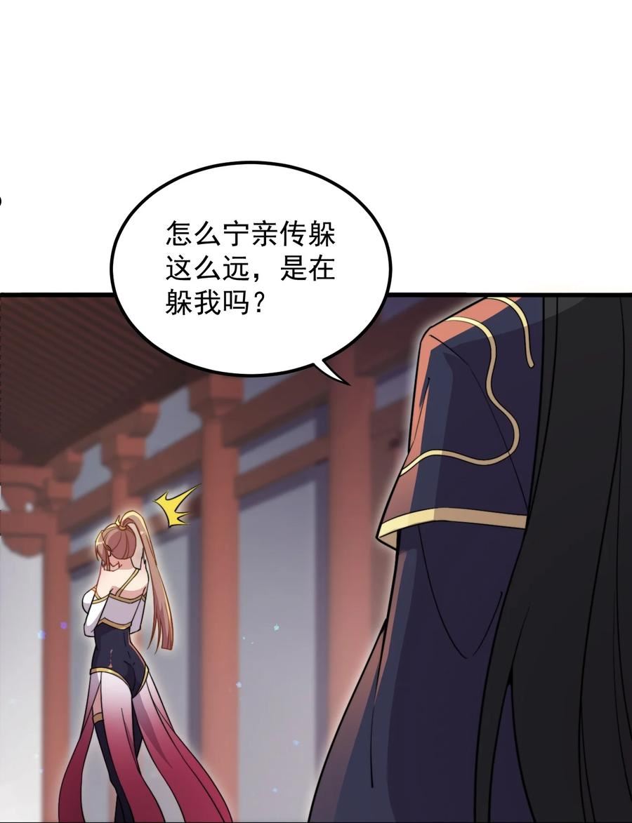 反派师尊带徒弟们天下无敌合集漫画,34 第34话39图