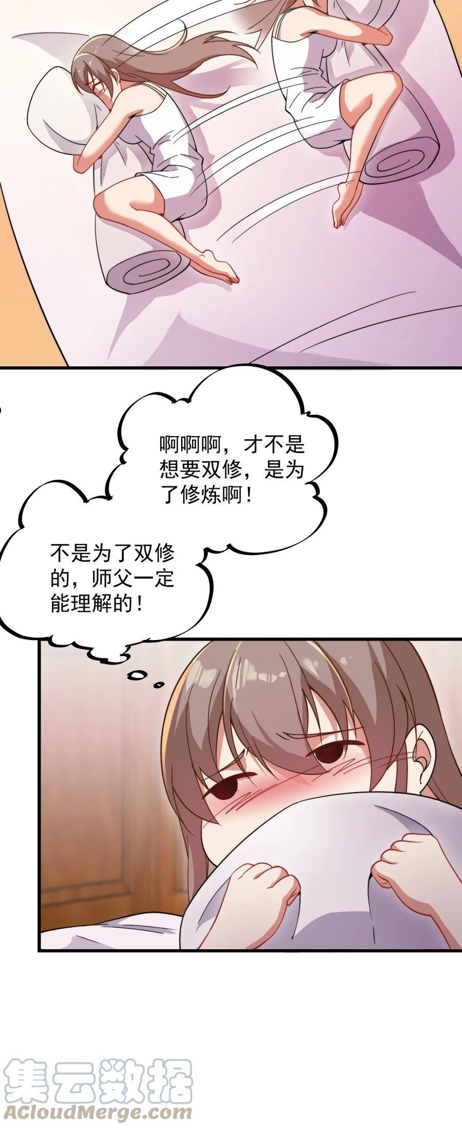 反派师尊带徒弟们天下无敌合集漫画,34 第34话4图