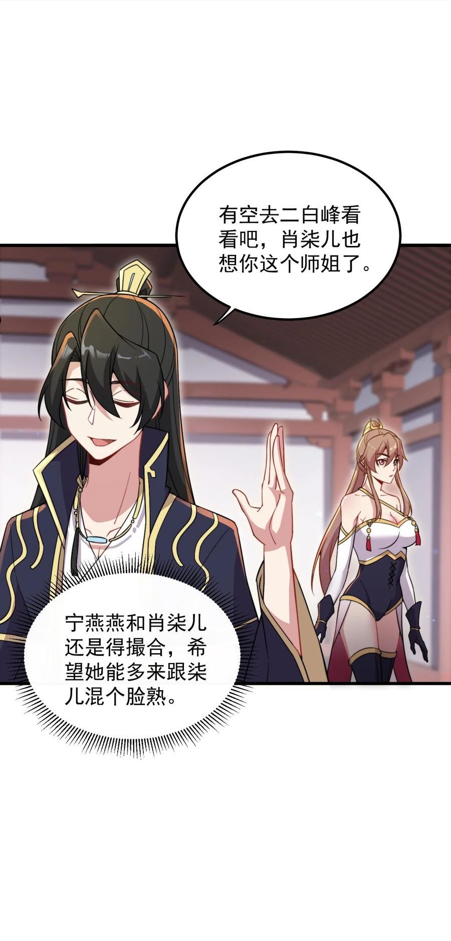 反派师尊带徒弟们天下无敌合集漫画,34 第34话42图