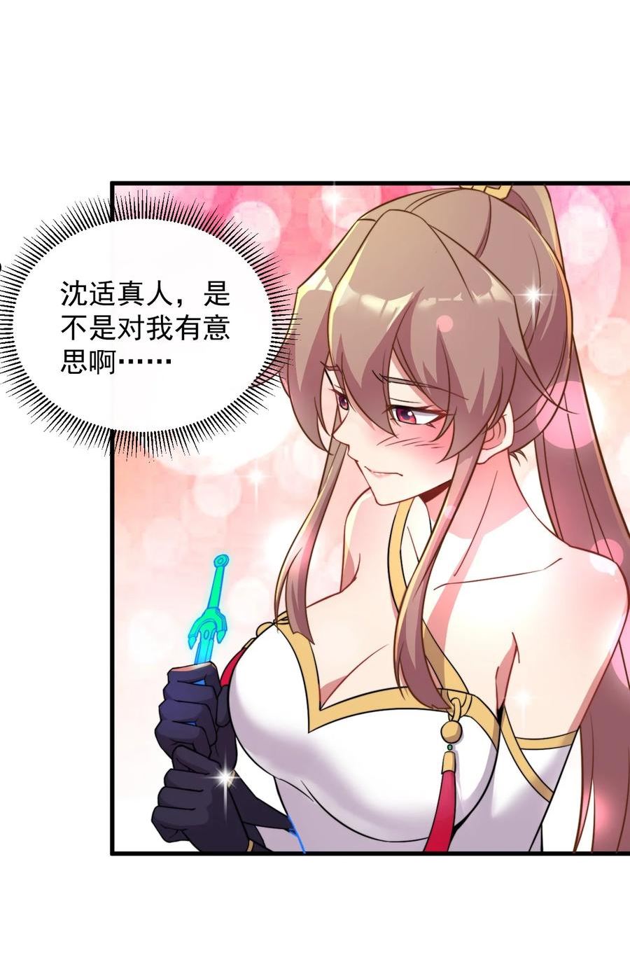 反派师尊带徒弟们天下无敌合集漫画,34 第34话48图