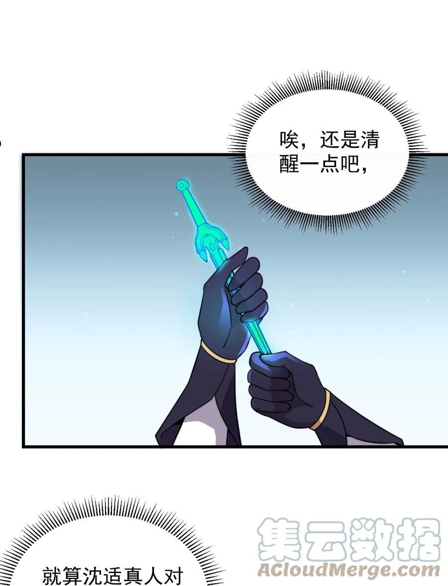 反派师尊的我带着徒弟们天下无敌百度百科漫画,34 第34话49图