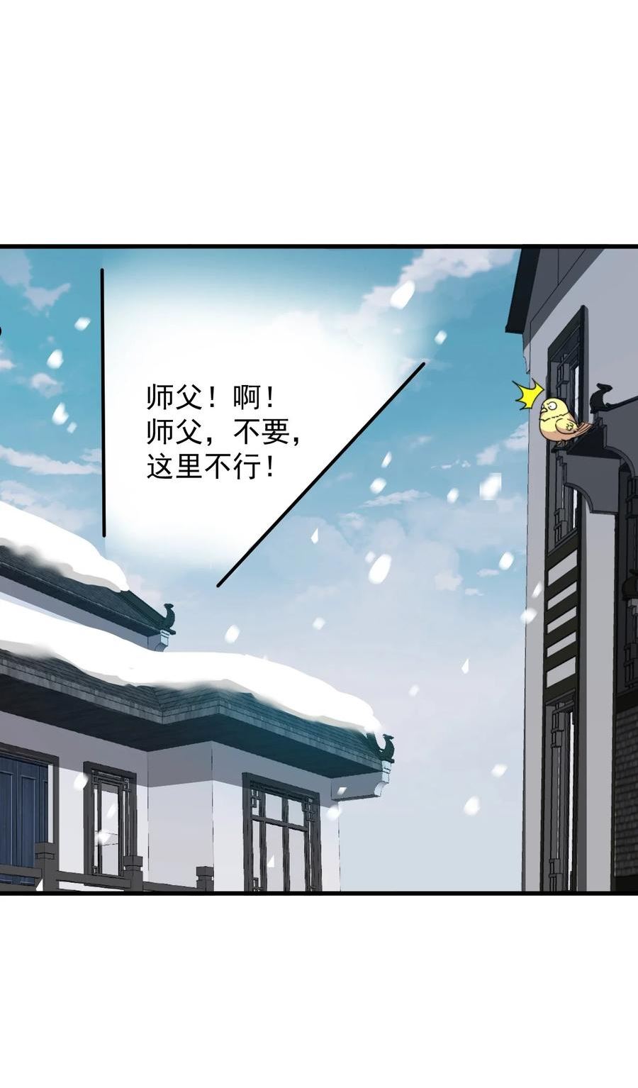 反派师尊带徒弟们天下无敌合集漫画,34 第34话5图