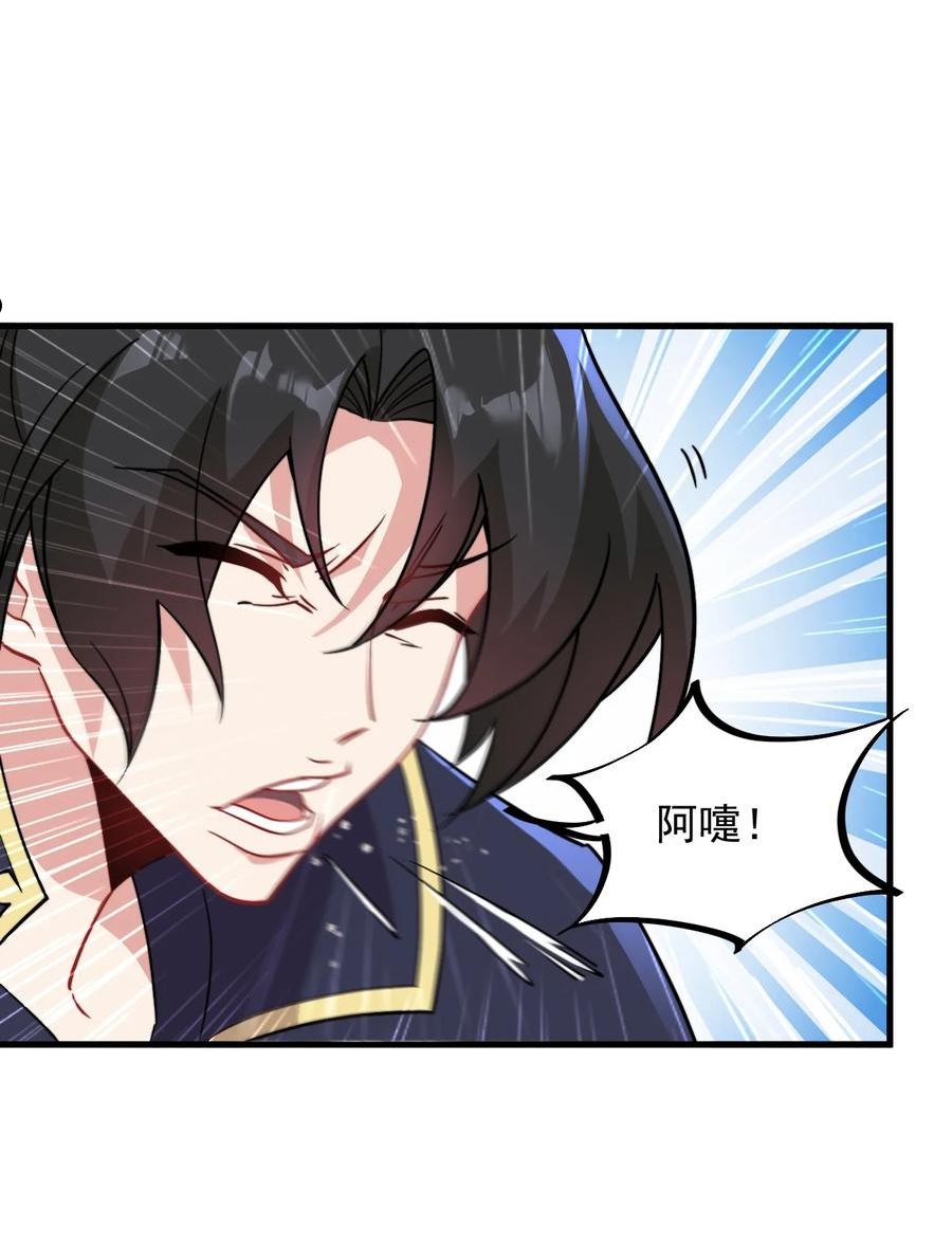 反派师尊的我带着徒弟们天下无敌笔趣阁txt漫画,34 第34话6图