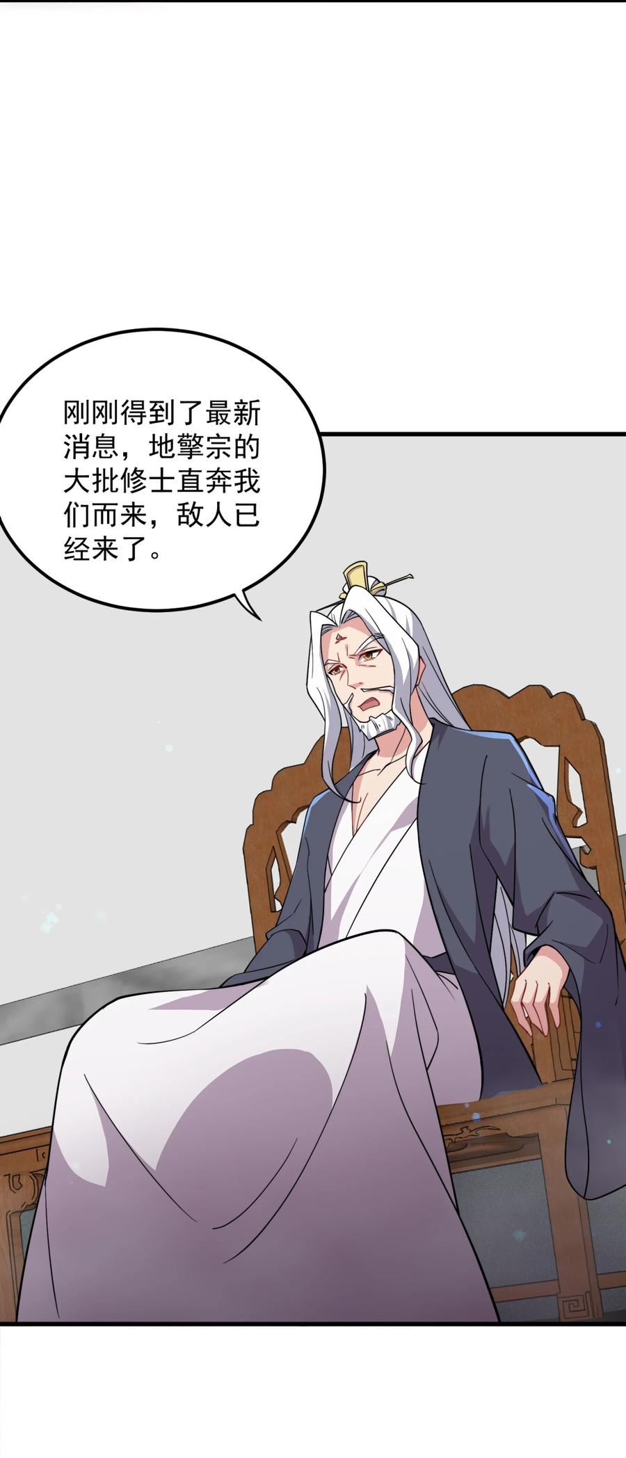 反派师尊的我带着徒弟们天下无敌笔趣阁txt漫画,34 第34话9图