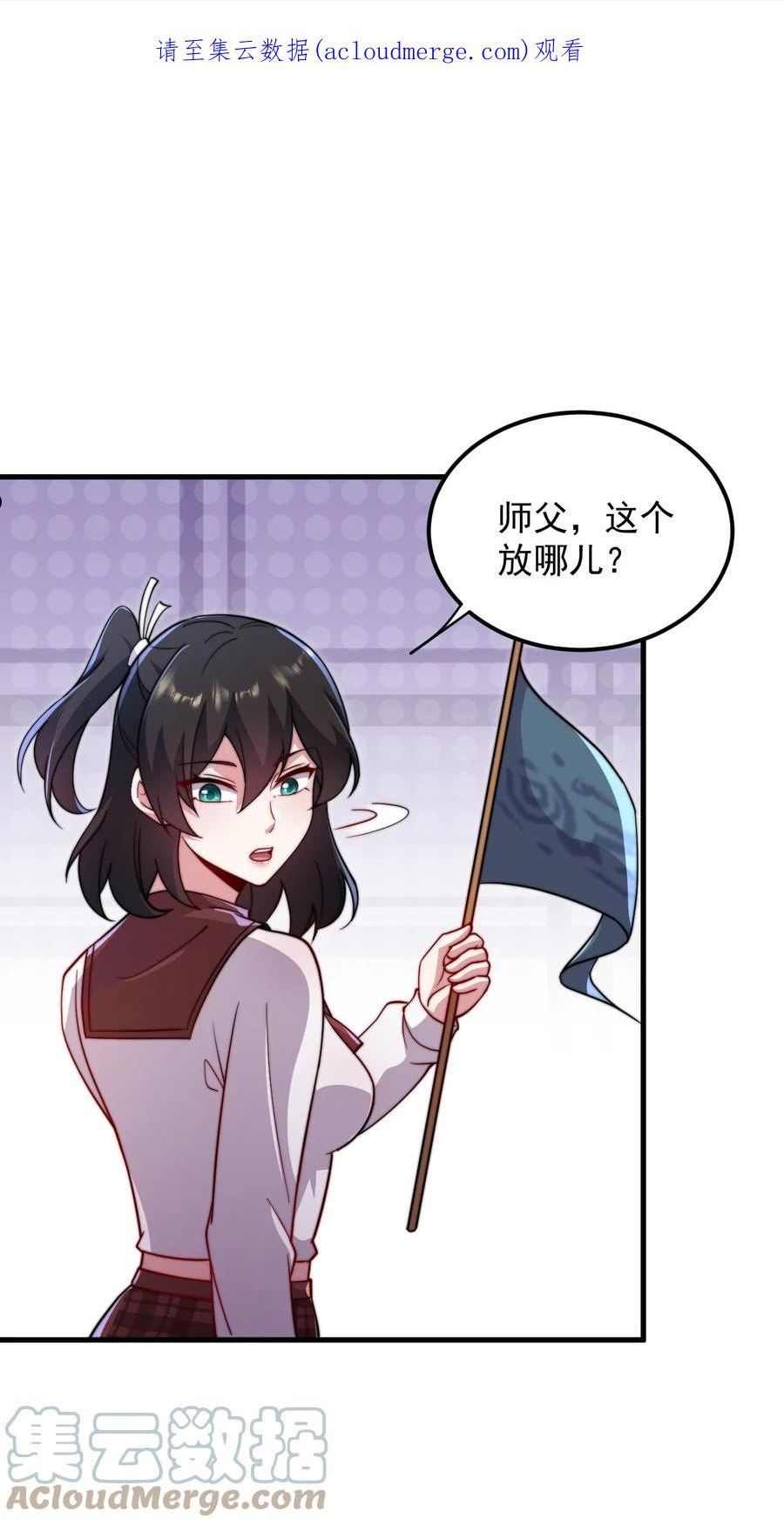 反派师尊的我带着徒弟们天下无敌百度百科漫画,35 第35话1图