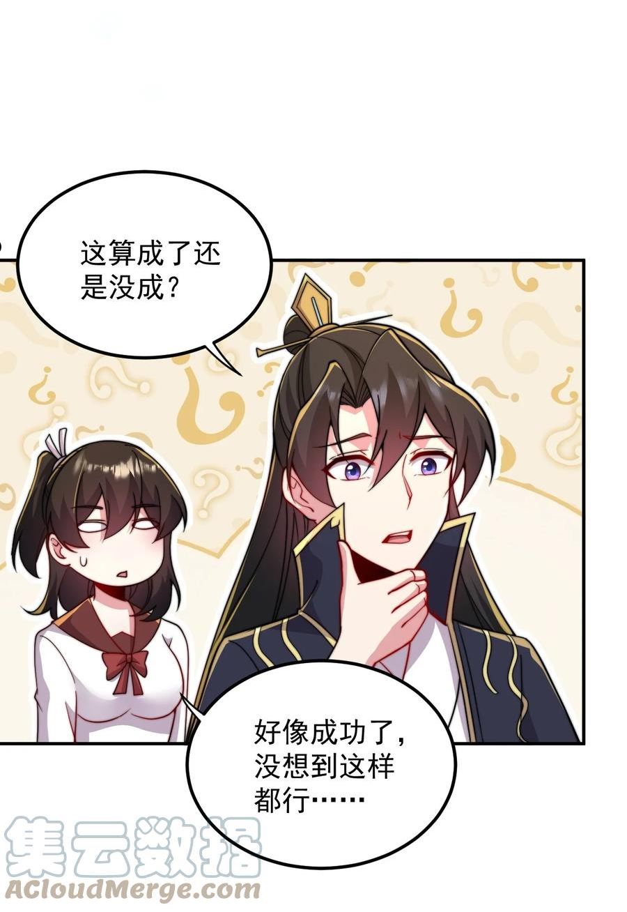 反派师尊的我带着徒弟们天下无敌百度百科漫画,35 第35话10图