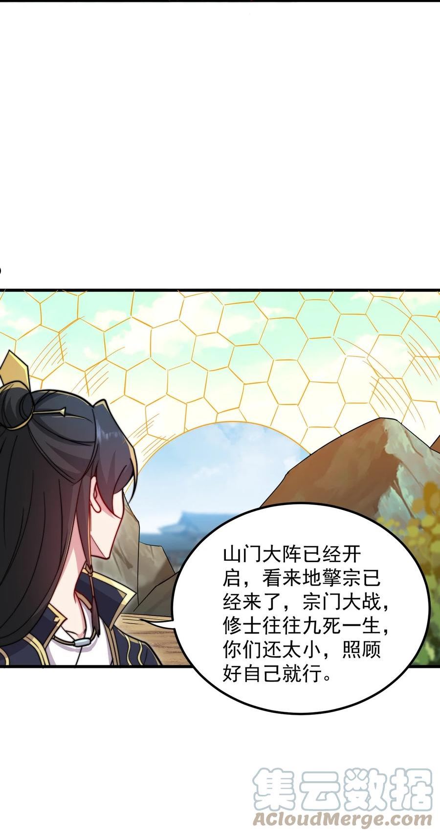 反派师尊带徒弟们天下无敌合集漫画,35 第35话13图