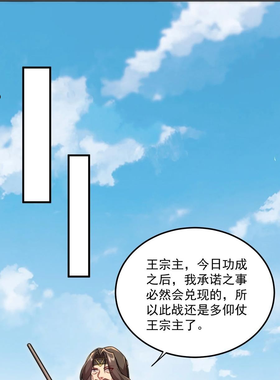 反派师尊的我带着徒弟们天下无敌百度百科漫画,35 第35话21图