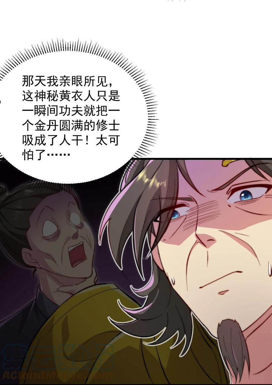 反派师尊的我带着徒弟们天下无敌笔趣阁txt漫画,35 第35话25图