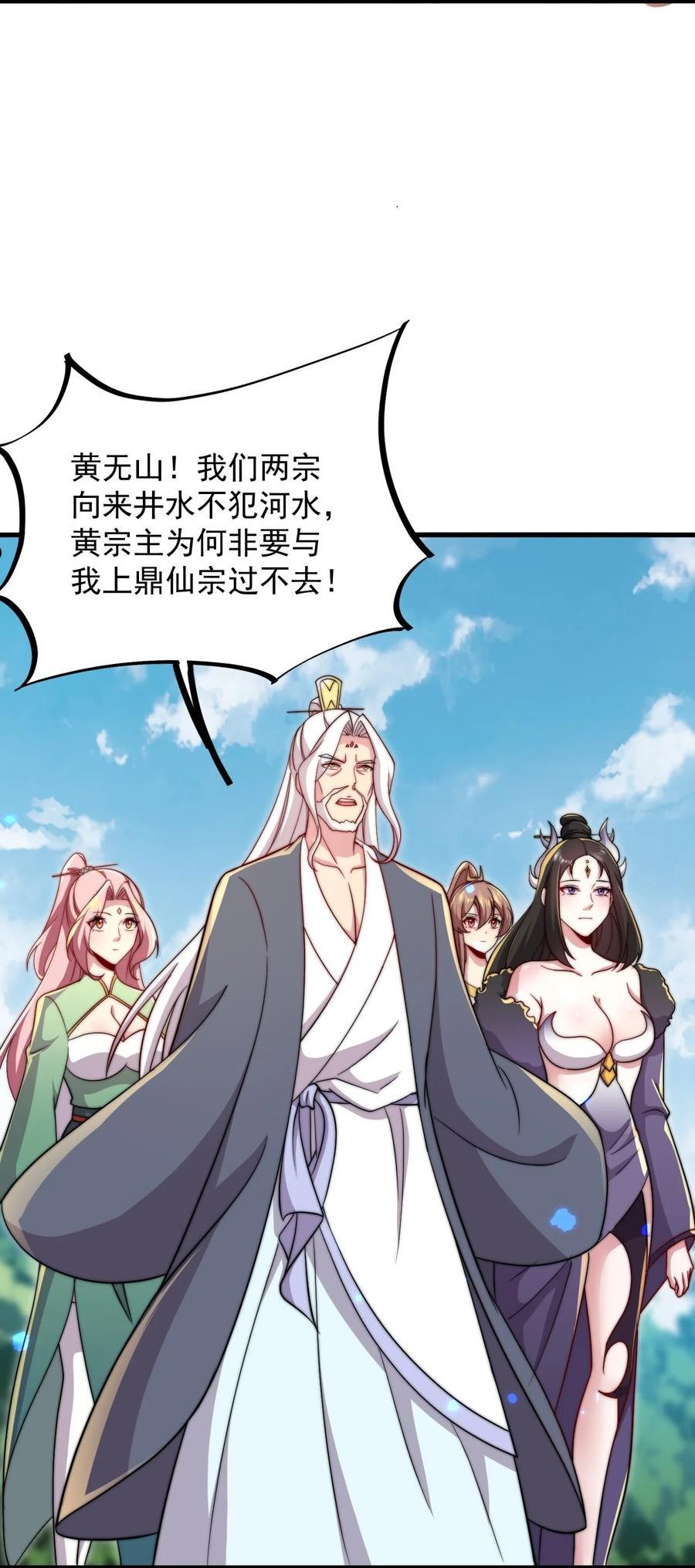 反派师尊带徒弟们天下无敌合集漫画,35 第35话26图