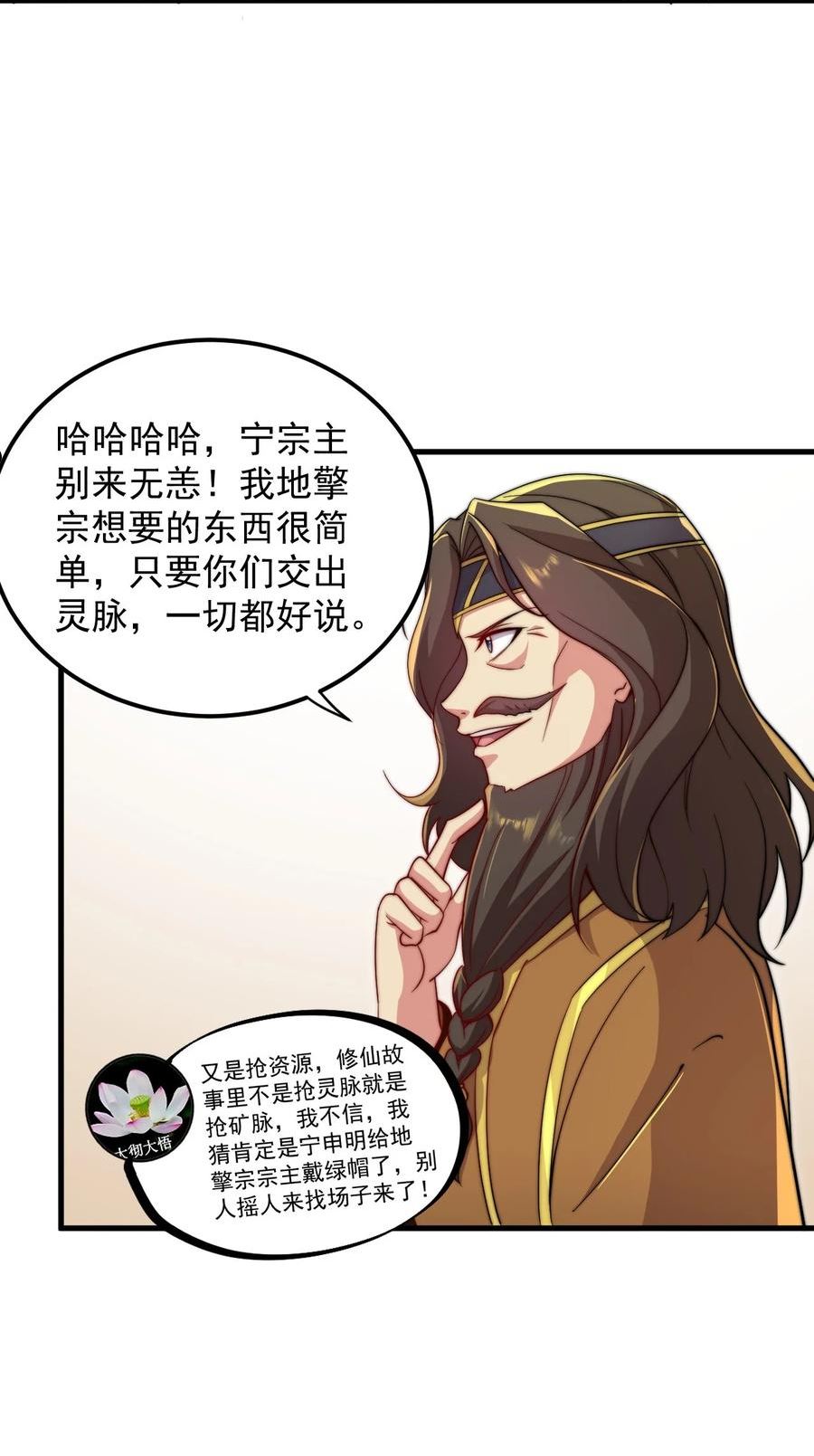 反派师尊的我带着徒弟们天下无敌笔趣阁txt漫画,35 第35话27图