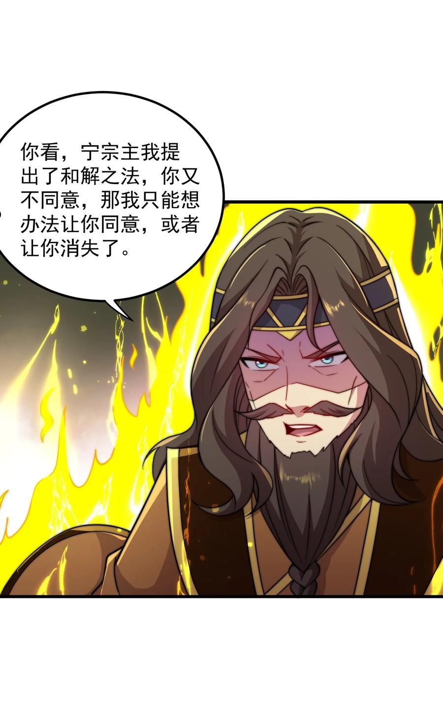 反派师尊带徒弟们天下无敌合集漫画,35 第35话29图