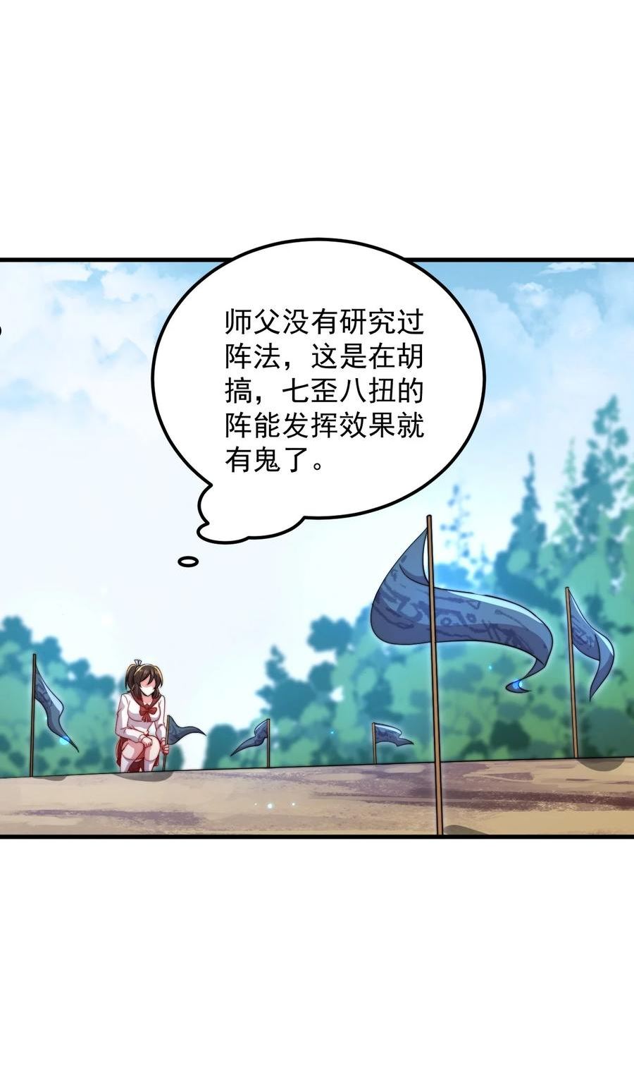 反派师尊的我带着徒弟们天下无敌百度百科漫画,35 第35话3图