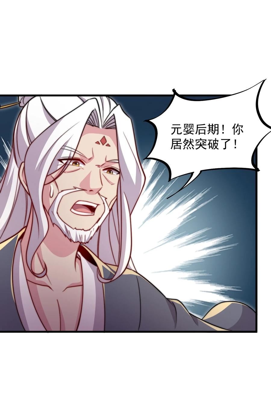 反派师尊的我带着徒弟们天下无敌笔趣阁txt漫画,35 第35话30图