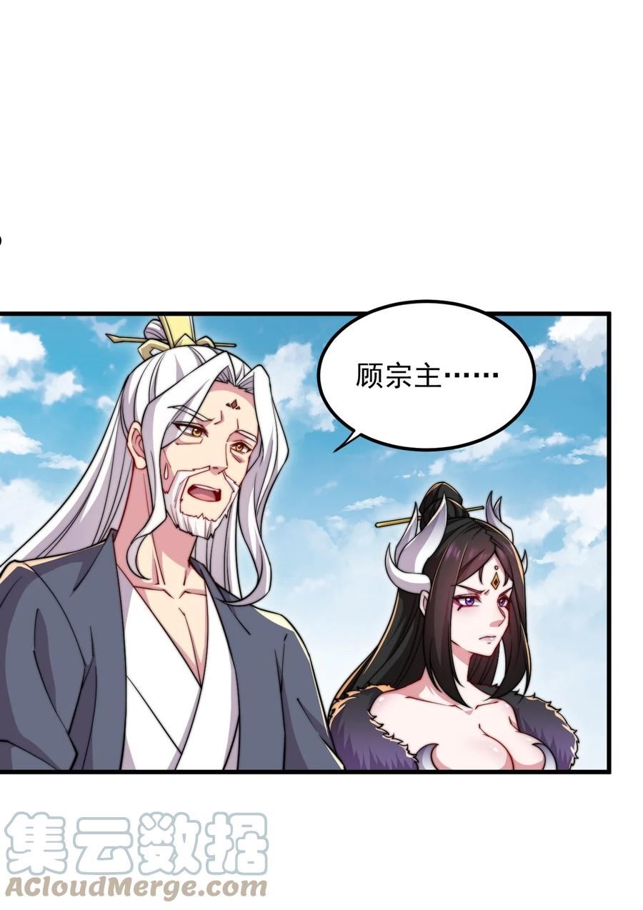 反派师尊的我带着徒弟们天下无敌百度百科漫画,35 第35话31图