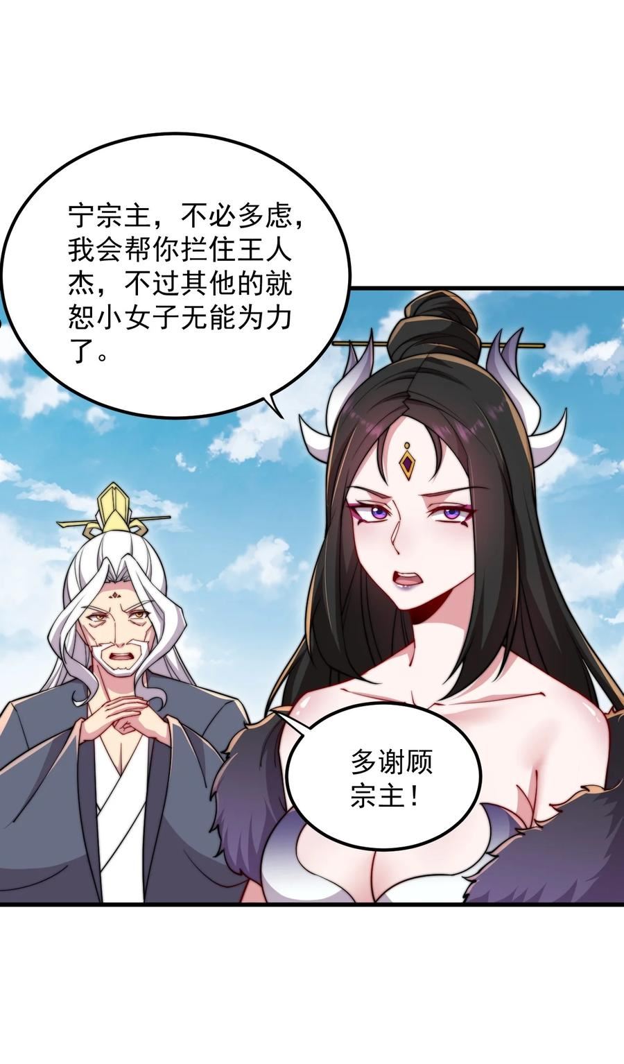 反派师尊的我带着徒弟们天下无敌百度百科漫画,35 第35话32图