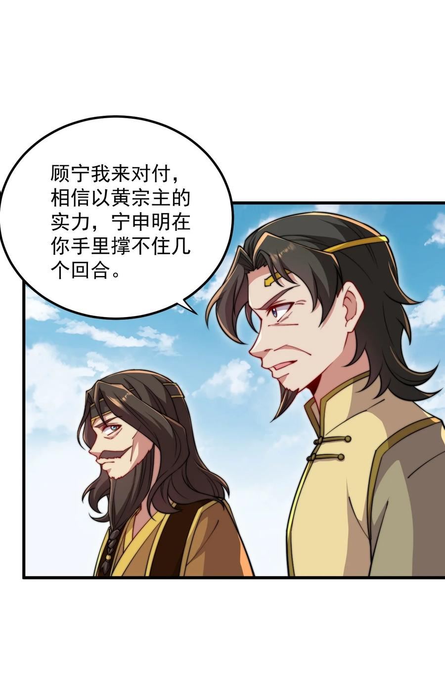 反派师尊的我带着徒弟们天下无敌笔趣阁txt漫画,35 第35话33图