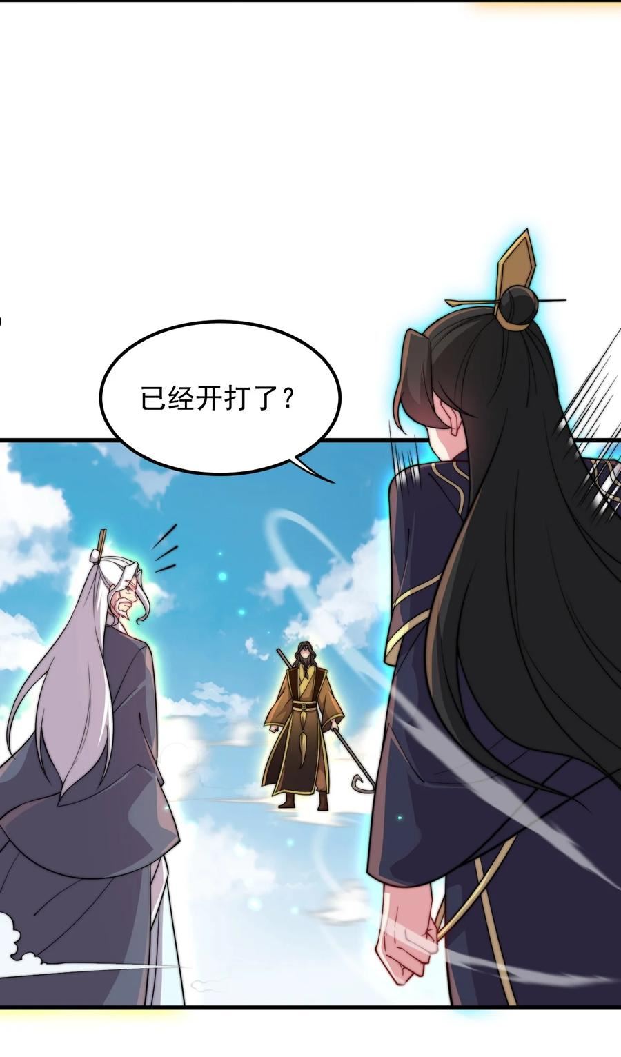 反派师尊的我带着徒弟们天下无敌笔趣阁txt漫画,35 第35话44图