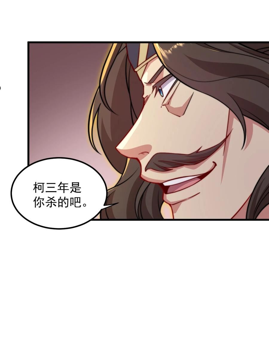 反派师尊的我带着徒弟们天下无敌百度百科漫画,35 第35话48图