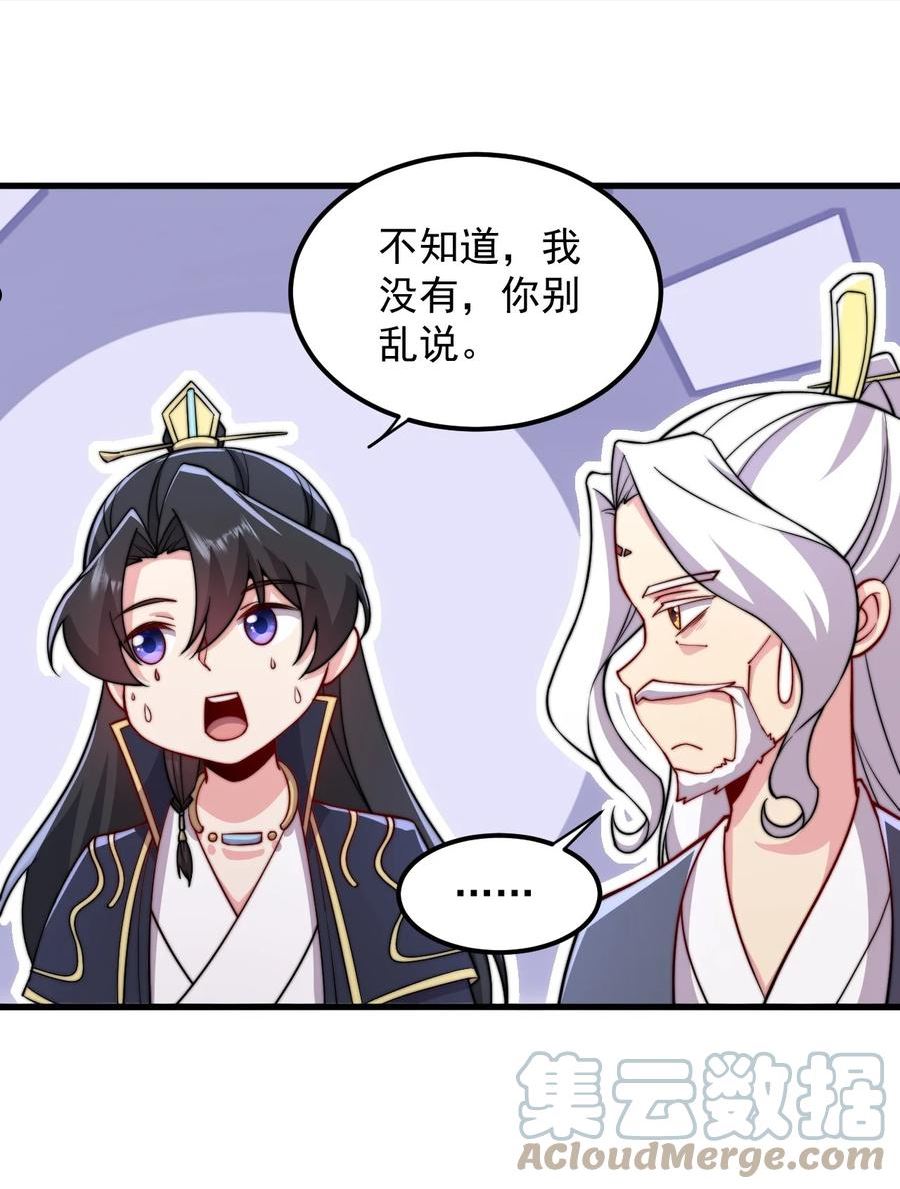 反派师尊的我带着徒弟们天下无敌笔趣阁txt漫画,35 第35话49图