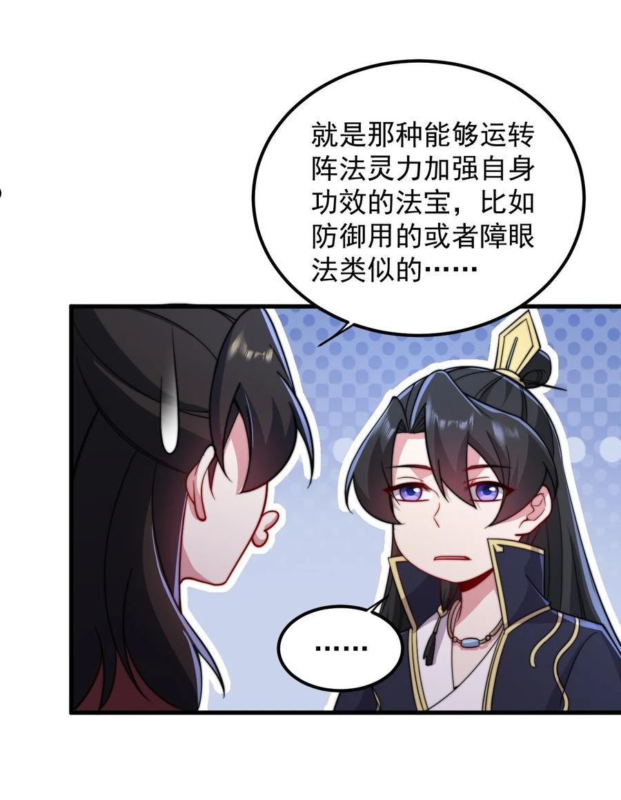 反派师尊带徒弟们天下无敌合集漫画,35 第35话5图