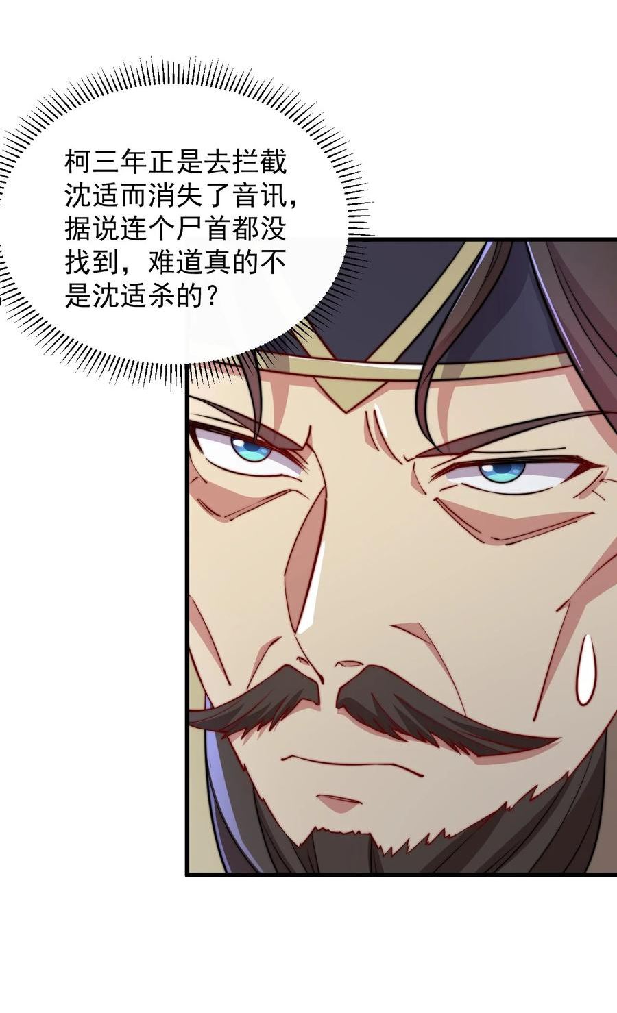 反派师尊的我带着徒弟们天下无敌笔趣阁txt漫画,35 第35话51图