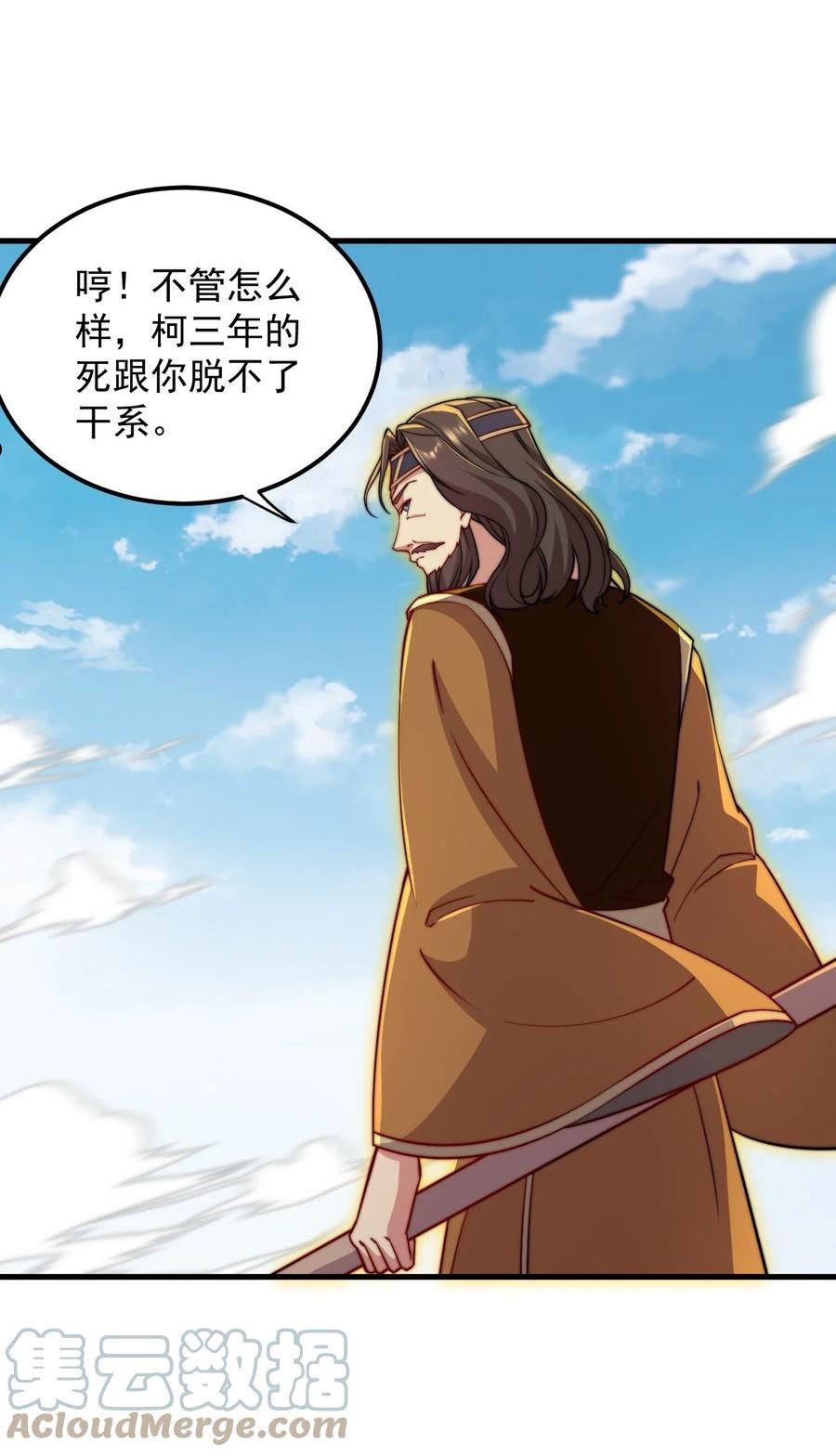 反派师尊带徒弟们天下无敌合集漫画,35 第35话52图