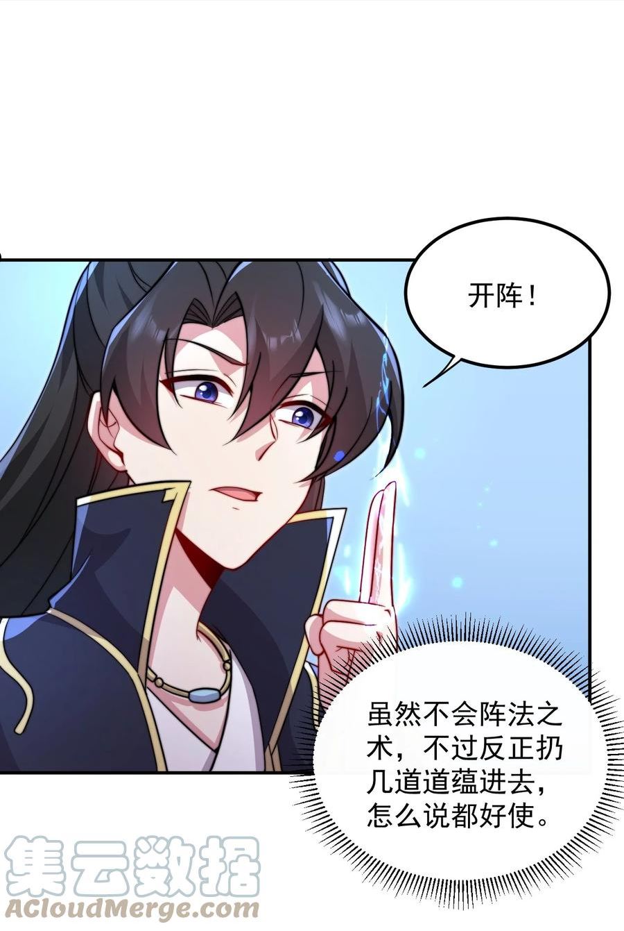 反派师尊的我带着徒弟们天下无敌笔趣阁txt漫画,35 第35话7图