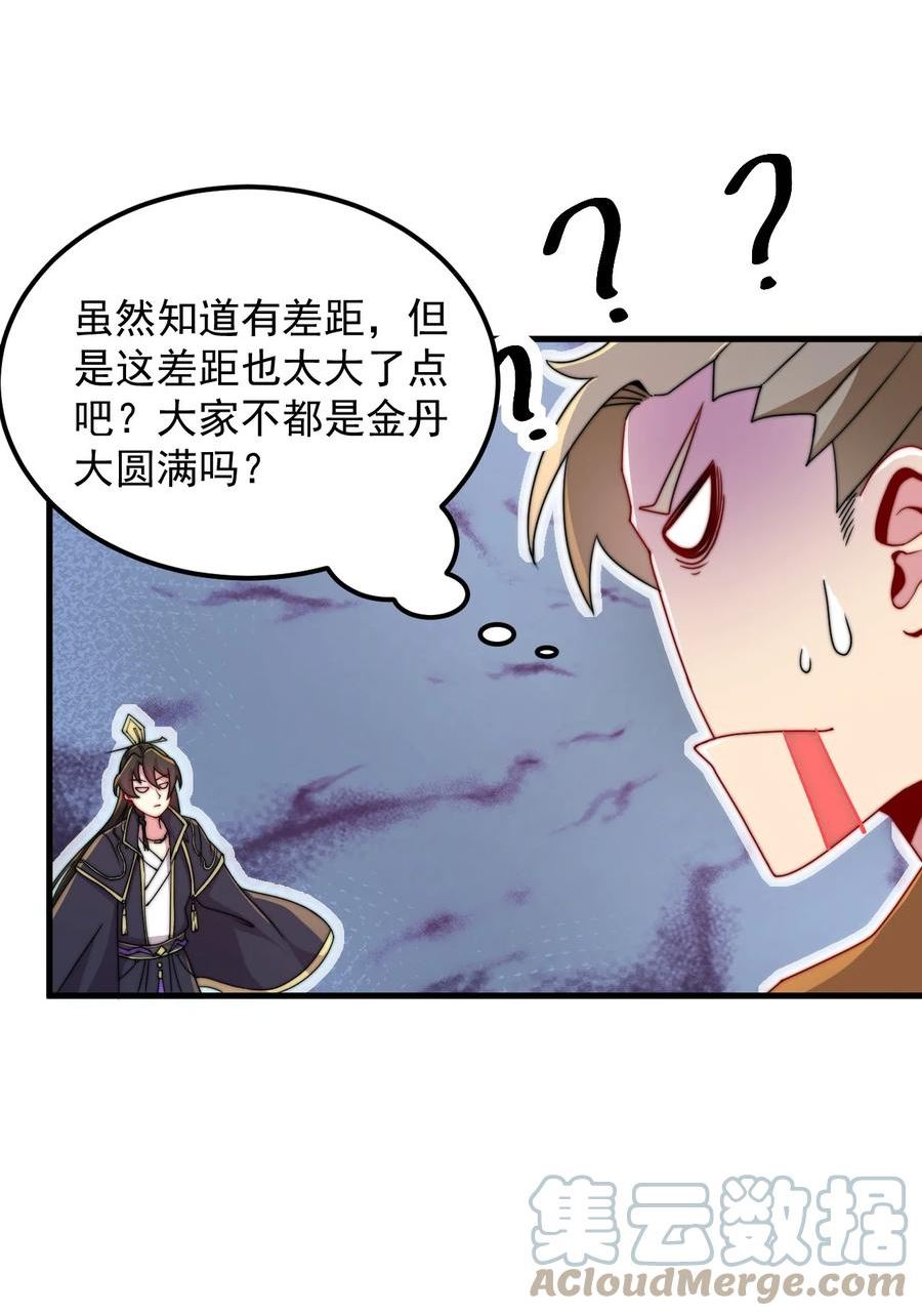 反派师尊带徒弟们天下无敌合集漫画,36 第36话13图