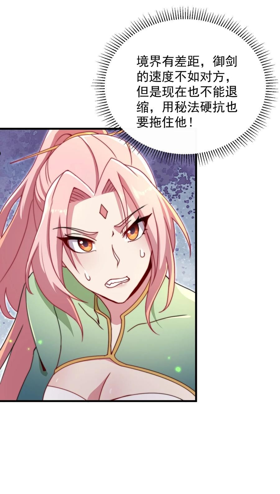 反派师尊带徒弟们天下无敌合集漫画,36 第36话18图